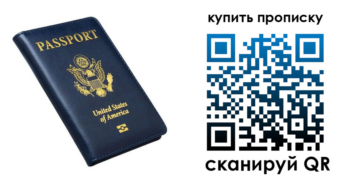 прописка для работы в Коле